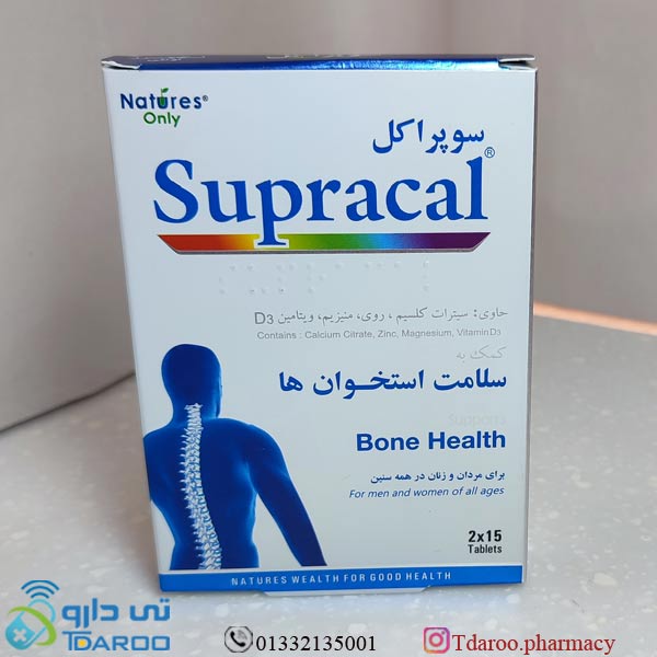 سوپر اکل /SUPRACAL®  CALCIUM CITRATE+ZINC+MAGNESIUM+VITAMIN D3/Tablet/
