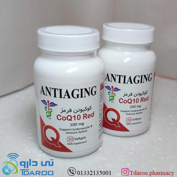 آنتی اِی جینگ کوکیوتن قرمز/COENZYME Q10 RED/Pearl/100MG  Pharanic Darou