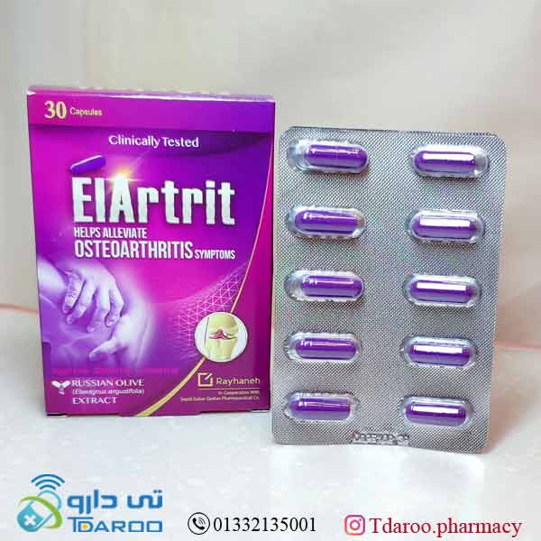 الارتریت/ ELARTRIT/Capsule/ Reyhaneh
