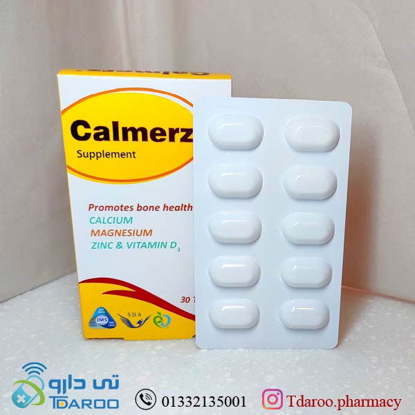 قرص كالمرز/Calmerz SDA