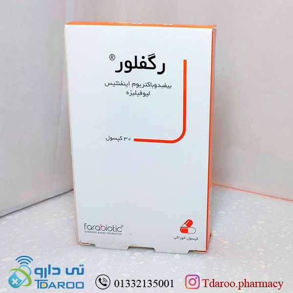 رگفلور /LYOPHILIZED BIFIDOBACTERIUM INFANTIS/Capsule/REGFLOR