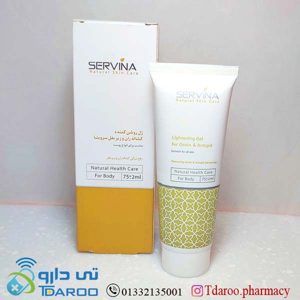 ژل روشن كننده كشاله ران و زیر بغل سروینا