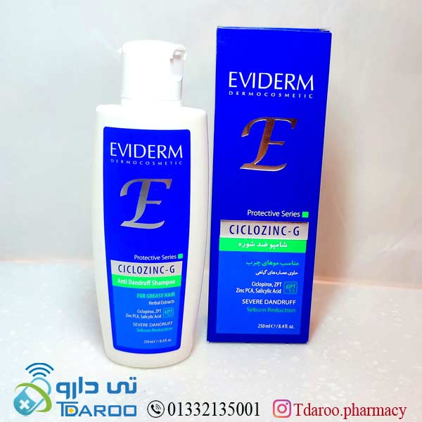 شامپو ضد شوره مناسب موهای چرب اویدرم(سیكلوزینك-جی)/ANTI DANDRUFF SHAMPOO CICLOZINC-G