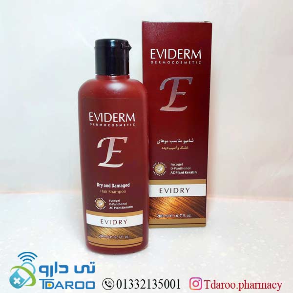 اویدرم شامپو اویدرای موهای خشک و آسیب دیده /EVIDERM EVIDRAY  DRAY AND DAMAGED HAIR SHAMPOO