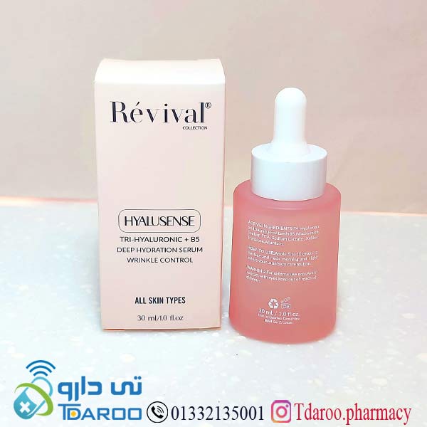 رویوال سرم آبرسان و روشن کننده  پوست / REVIVAL HYALUSENSE SERUM/SERUM