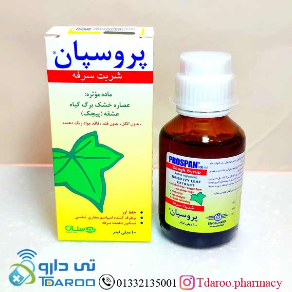 پروسپان (شربت سرفه)/prospan