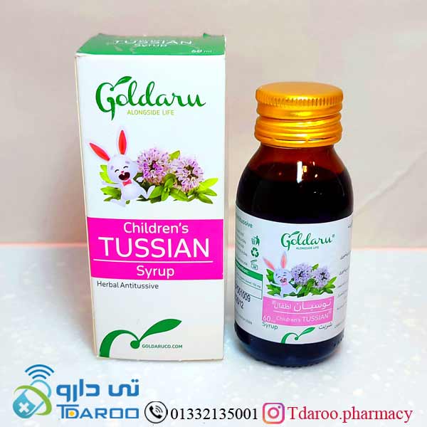 توسیان اطفال/tussian