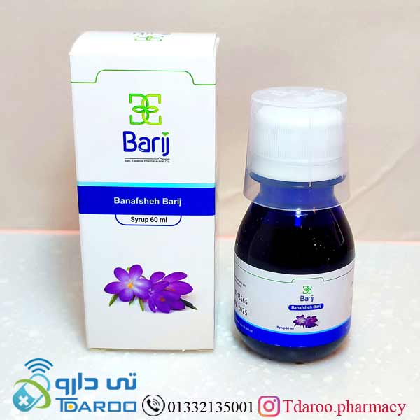 بنفشه باریج/senagol syrup