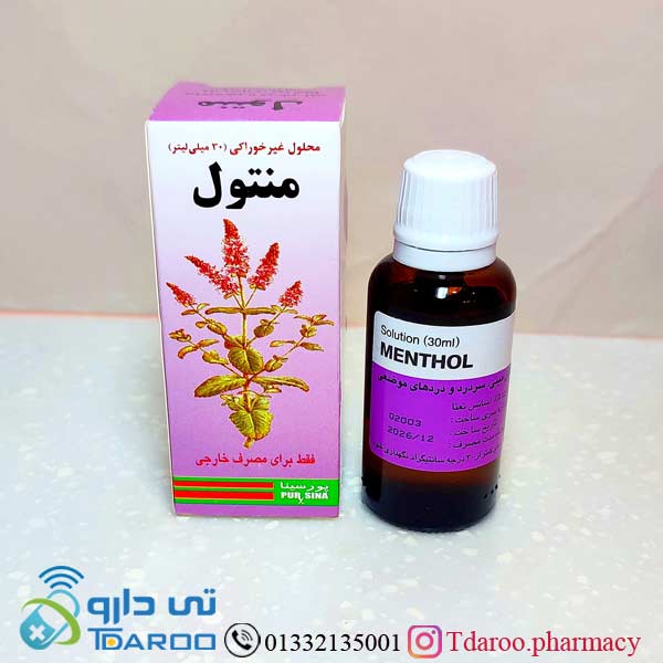 محلول خوراكی منتول/MENTHOL POURSINA®