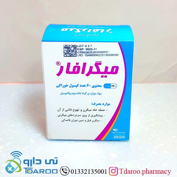 میگرافار /MIGRAPHAR®