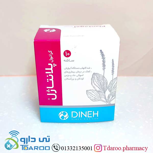 گرانول پلانتاژل/PLANTAGEL DINEH®
