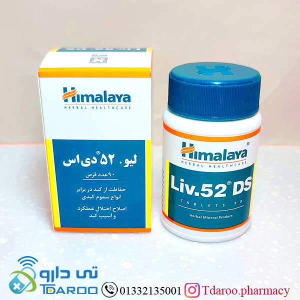 لیو 52 دی اس/liv. 52 ds himalaya