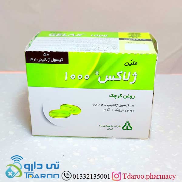 ملین ژلاكس 1000