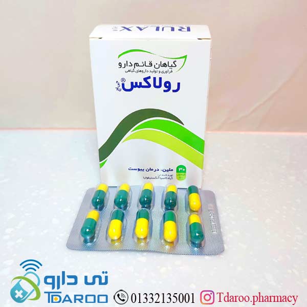 رولاكس جی اچ/rulax GH ghaem darou