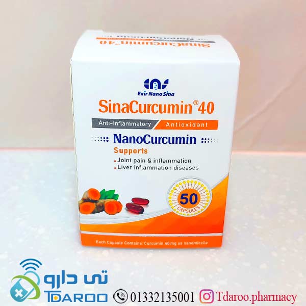 سیناكوركومین 40/ SINACURCUMIN®EXIR NANOSINA