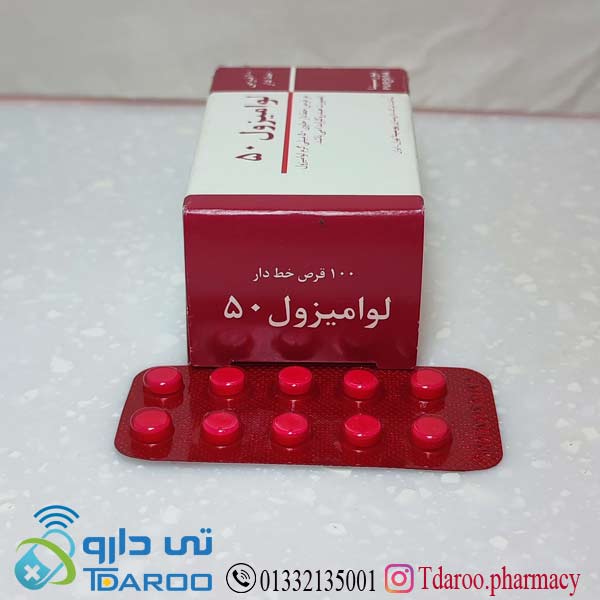 لوامیزول 50