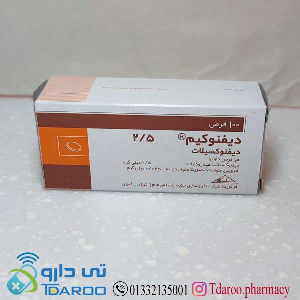 دیفنوكیم ( دیفنوكسیلات) 2/5