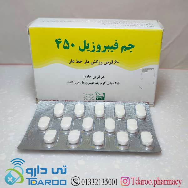 جم فیبروزیل 450