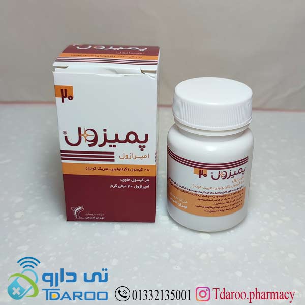 پمیزول 20