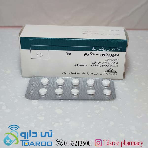 دمپریدون_حكیم