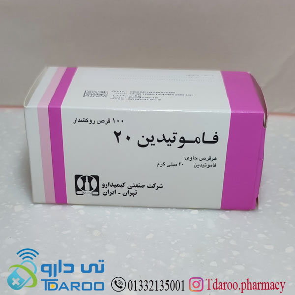 فاموتیدین 20