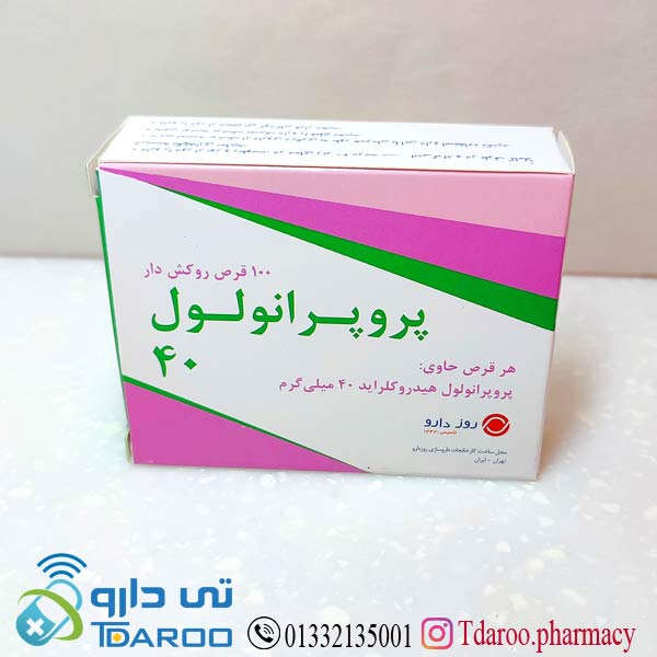 پروپرانولول 40