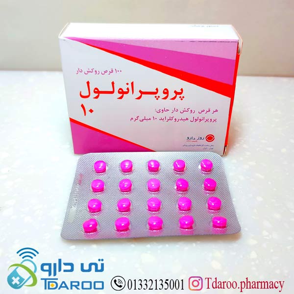 پروپرانولول 10