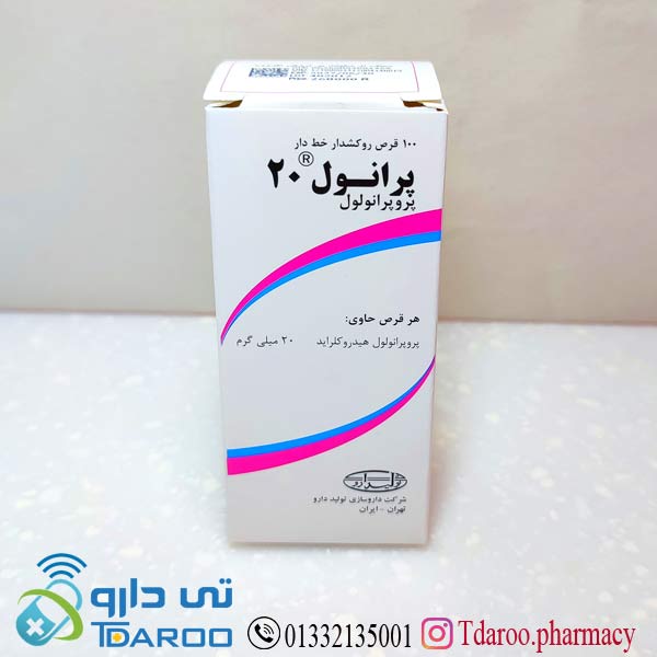 پرانول 20