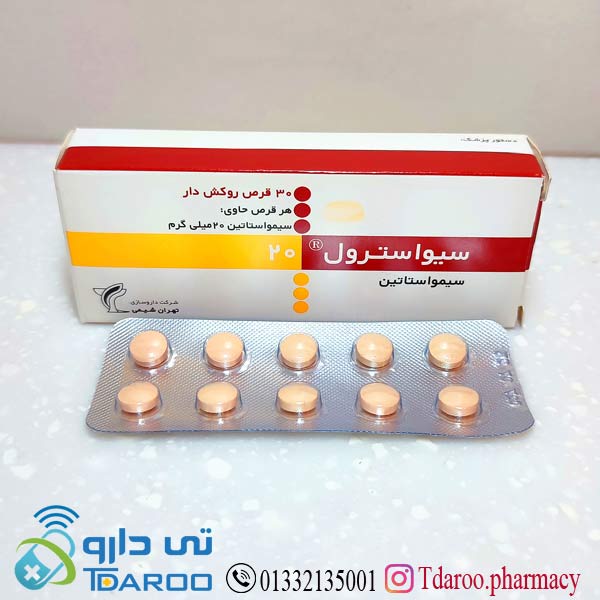 سیواسترول 20