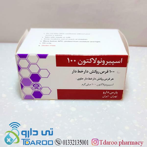 اسپیرونولاكتون 100