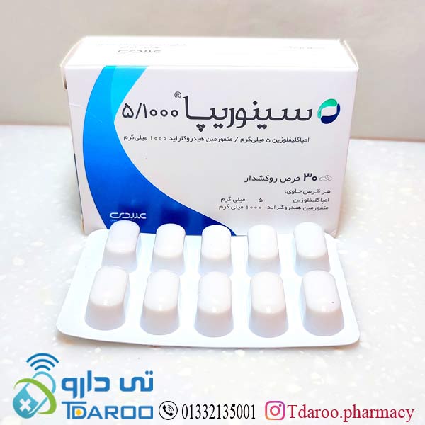 سینوریپا 5/1000