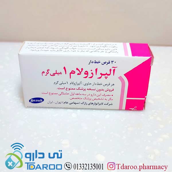 آلپرازولام 1