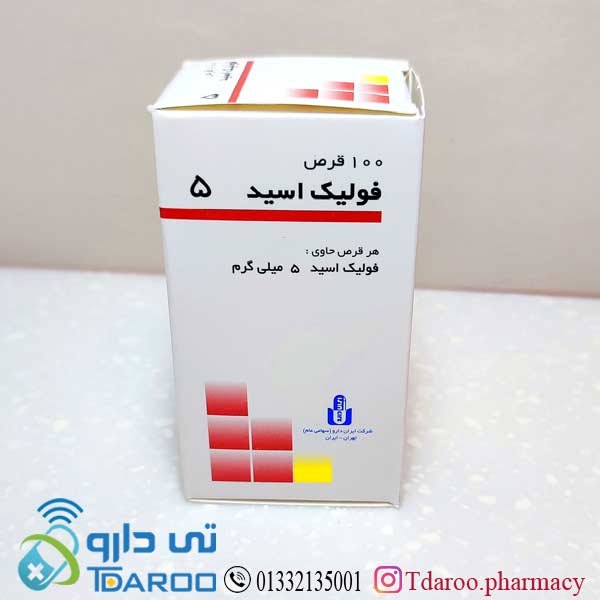 فولیك اسید 5