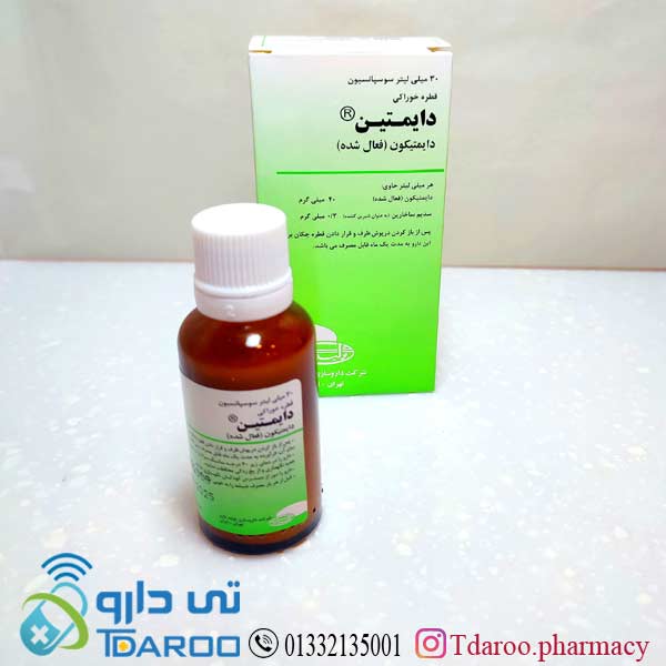 قطره خوراكی دایمتین/DIMETHICONE/Oral Drop/30MG/ML