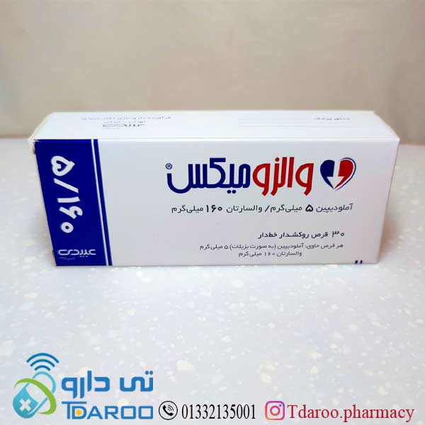 والزومیكس 5/160