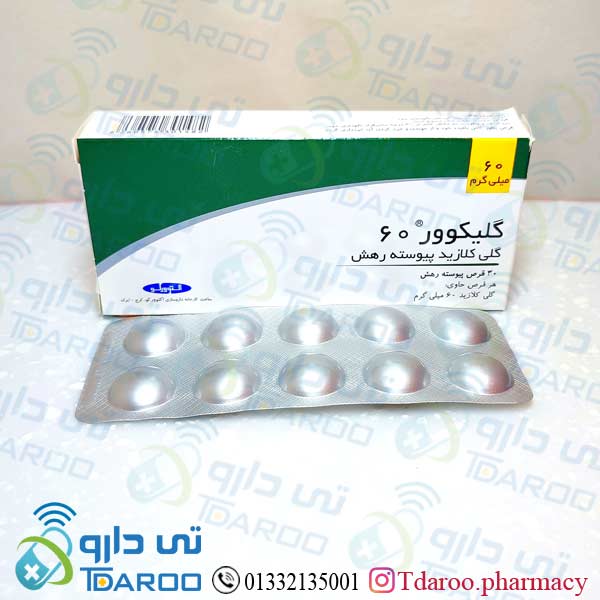 گلیكوور 60
