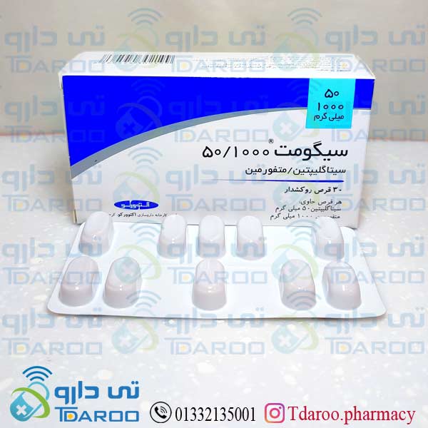 سیگومت 50/1000