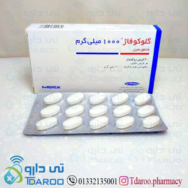 گلوكوفاژ 1000