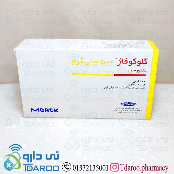 گلوكوفاژ 500