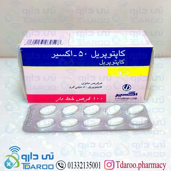 كاپتوپریل 50 اكسیر