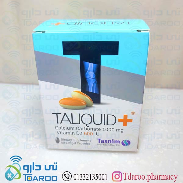 تالیكویید پلاس/+TALIQUID Tasnim