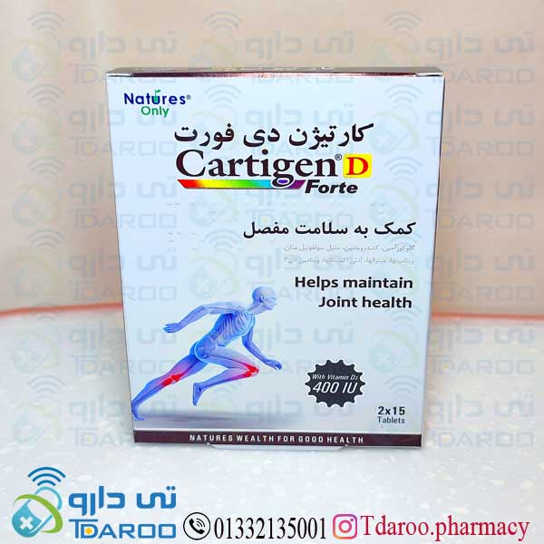 كارتیژن دی فورت/CARTIGEN FORTE D®GLUCOSAMINE+D/Tablet/400MG