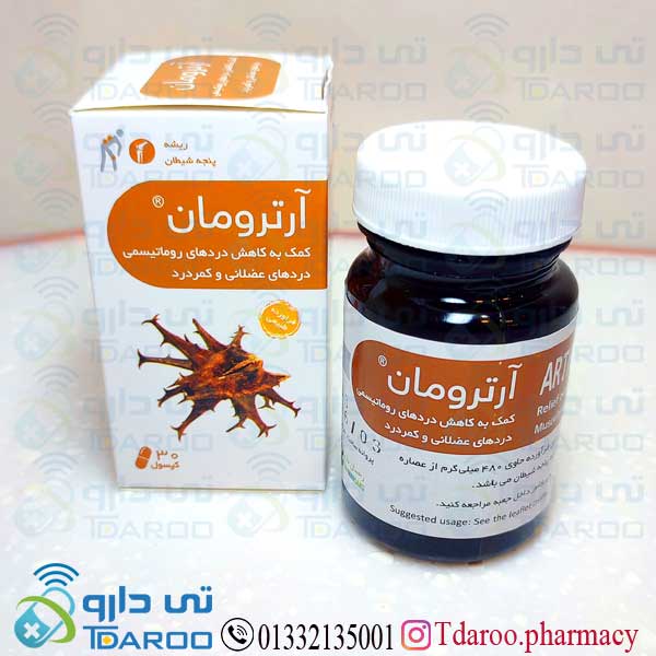 آرترومان/DEVILS CLAW ROOT/Capsule/480MG