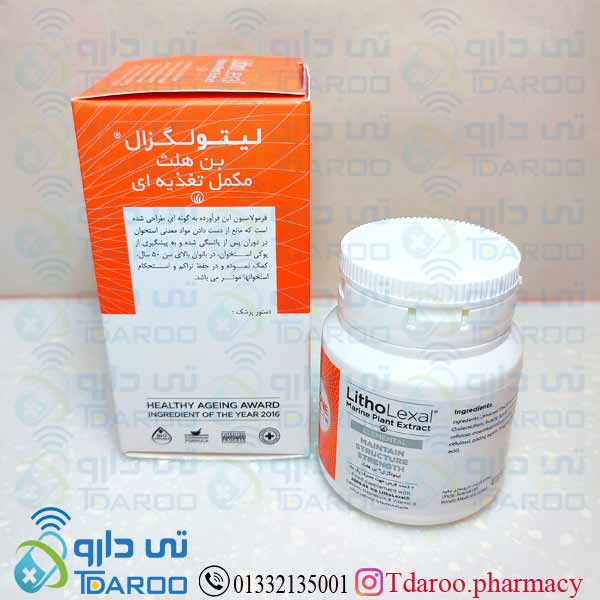 لیتولگزال بن هلث /Litho Lexal Bone Health Mofid