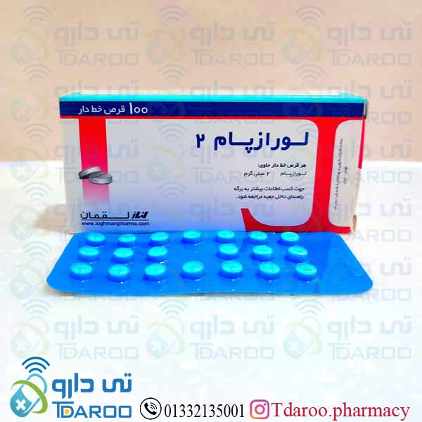 لورازپام 2