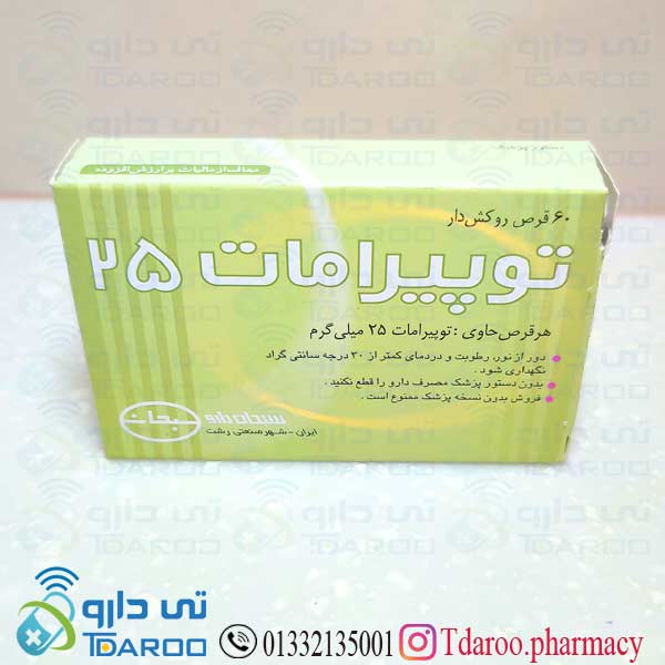توپیرامات 25