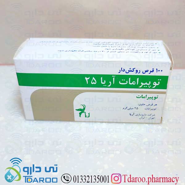 توپیرامات آریا 25