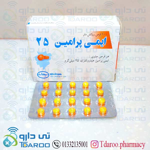 ایمی پرامین 25