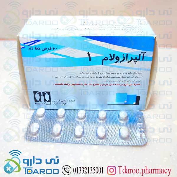 آلپرازولام 1