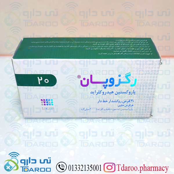 رگزوپان 20